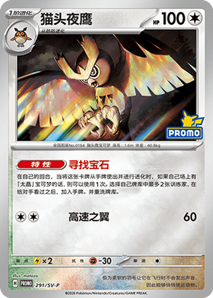 Noctowl