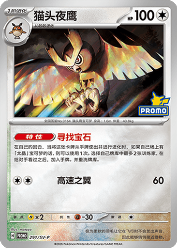 Noctowl