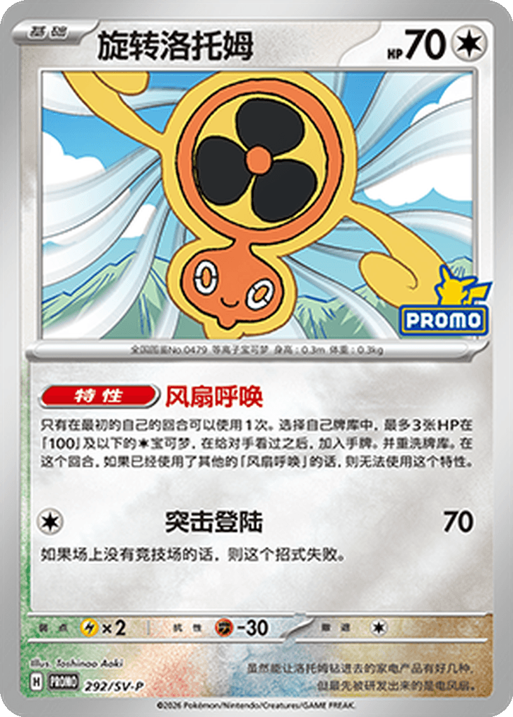 Fan Rotom