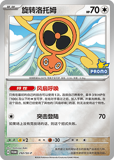 Fan Rotom