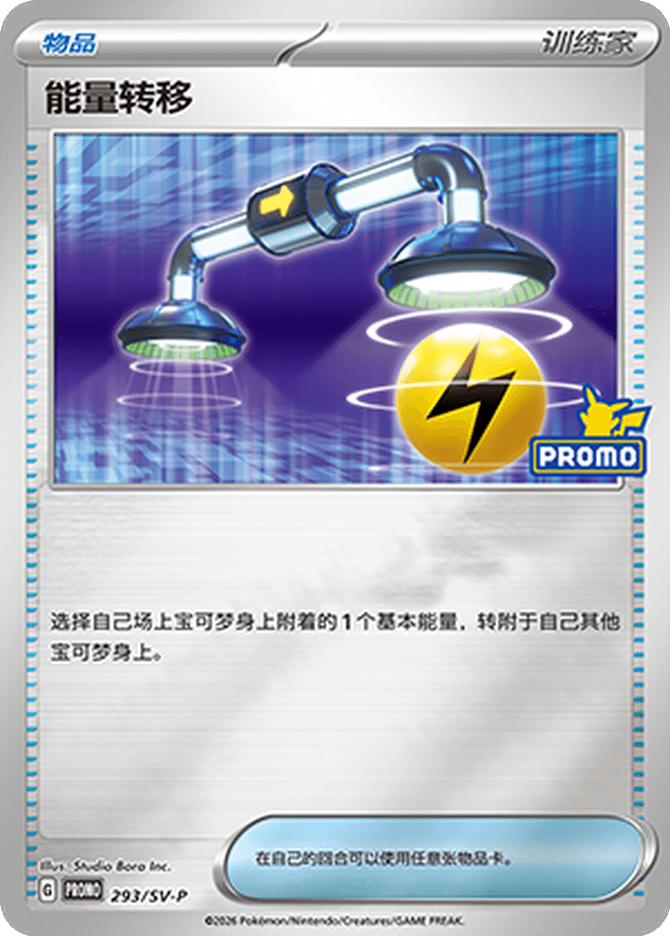 Energy Switch