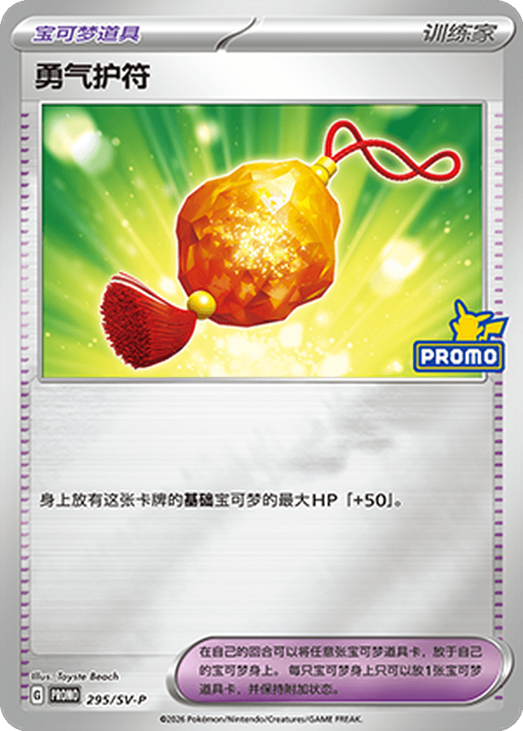 Bravery Charm