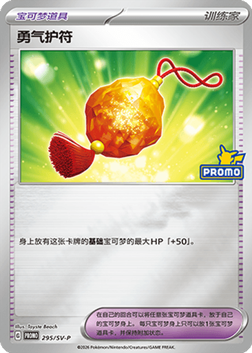 Bravery Charm