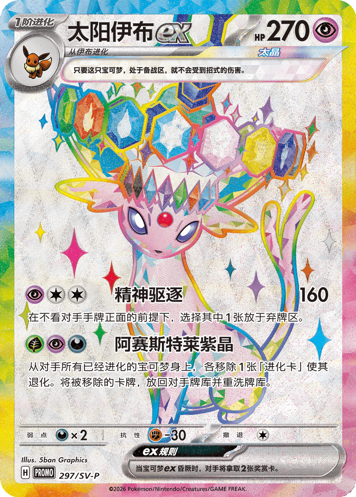 Espeon ex