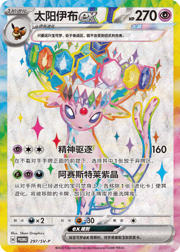 Espeon ex