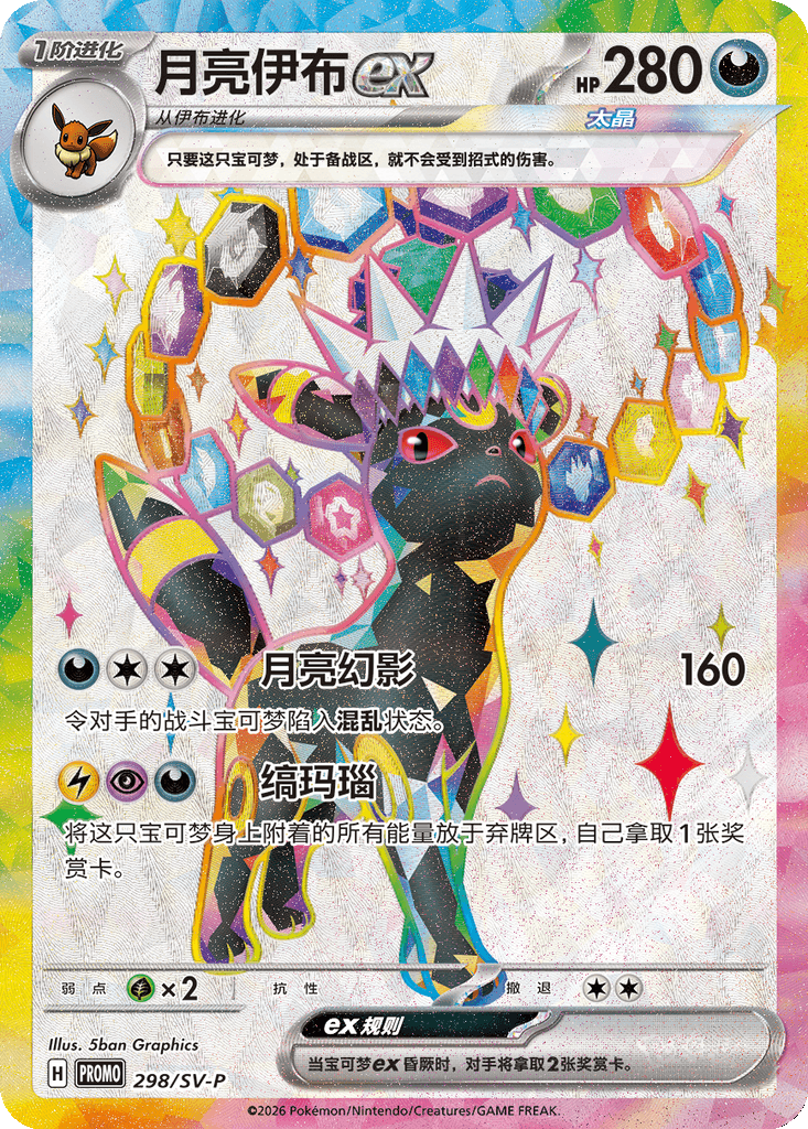 Umbreon ex