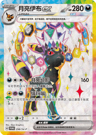 Umbreon ex