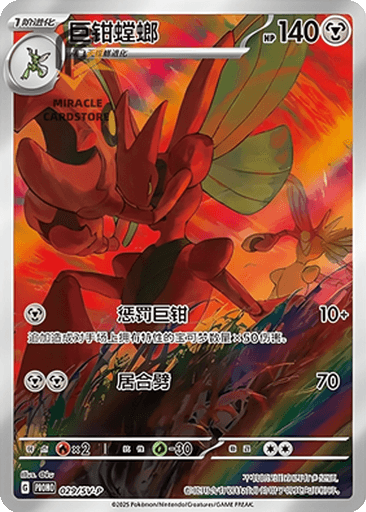 Scizor