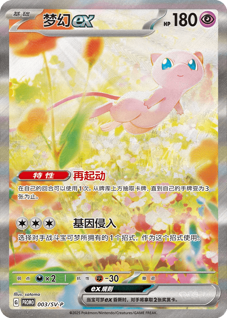 Mew ex