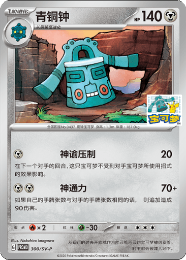 Bronzong