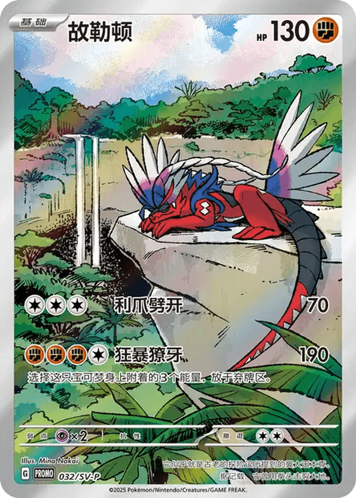 Koraidon