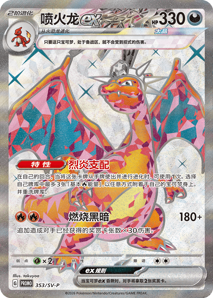 Charizard ex