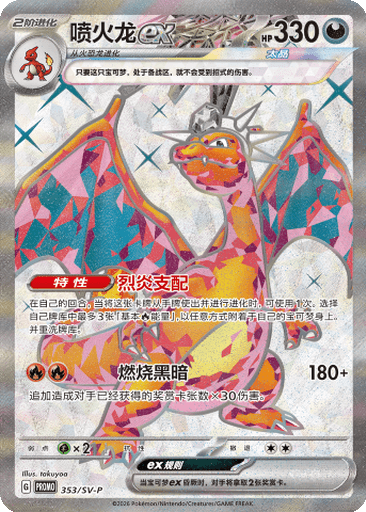 Charizard ex