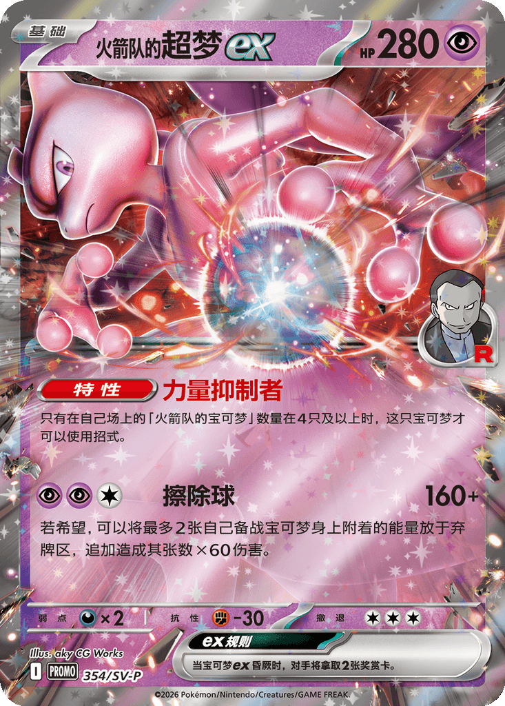 Team Rocket's Mewtwo ex