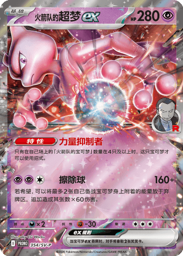 Team Rocket's Mewtwo ex
