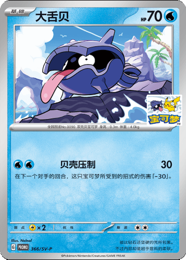 Shellder