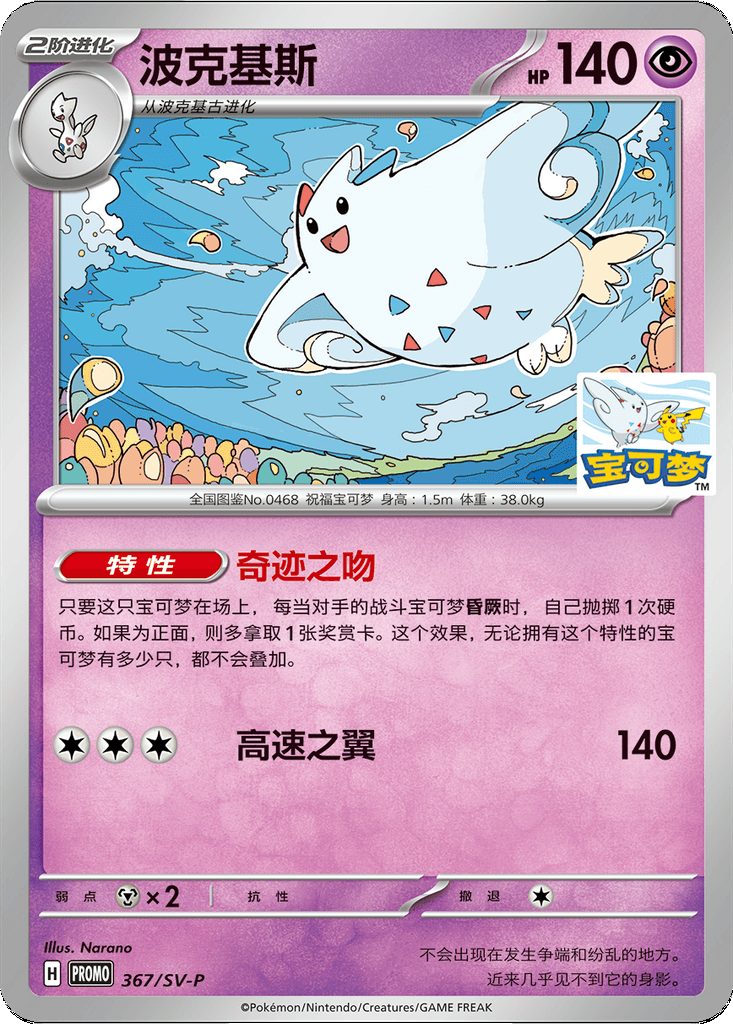 Togekiss