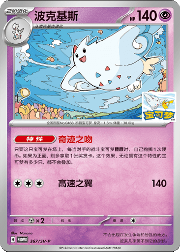 Togekiss