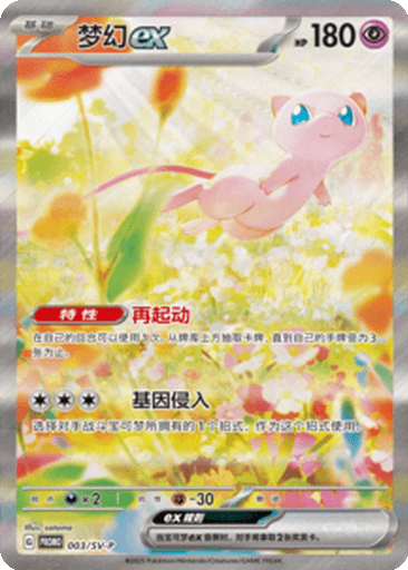 Mew ex