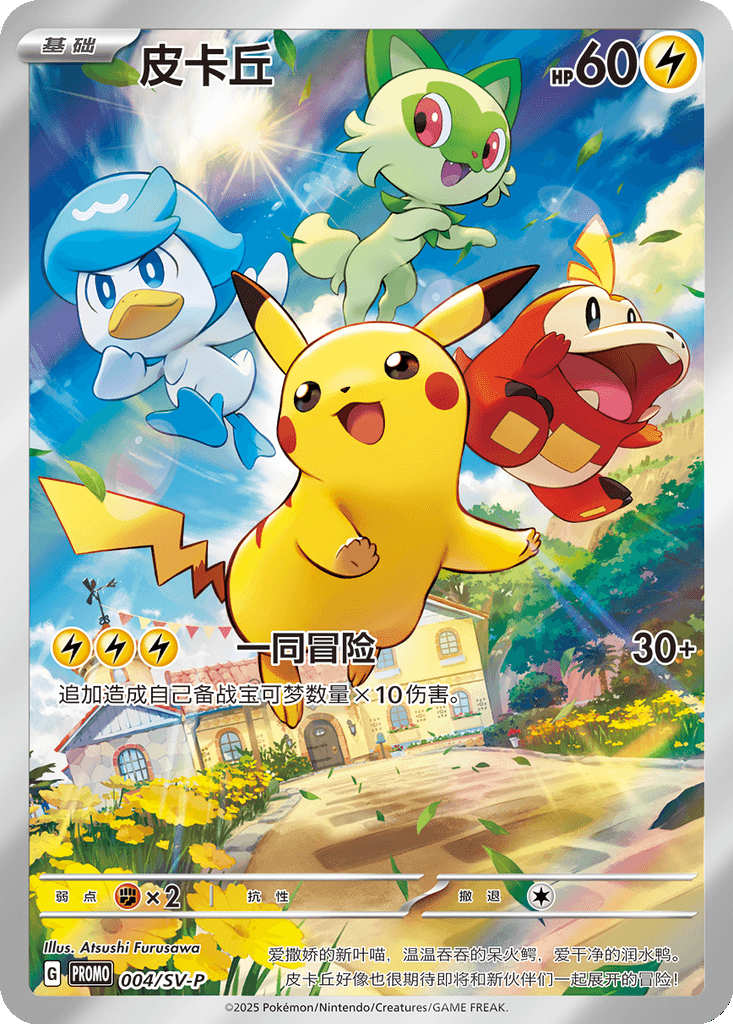 Pikachu
