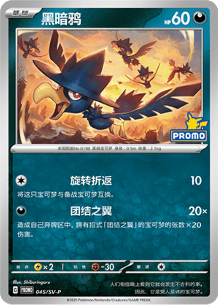 Murkrow