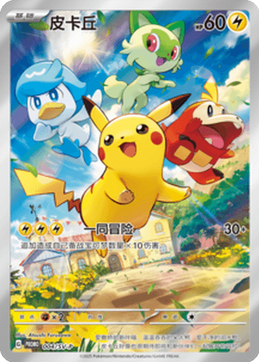 Pikachu