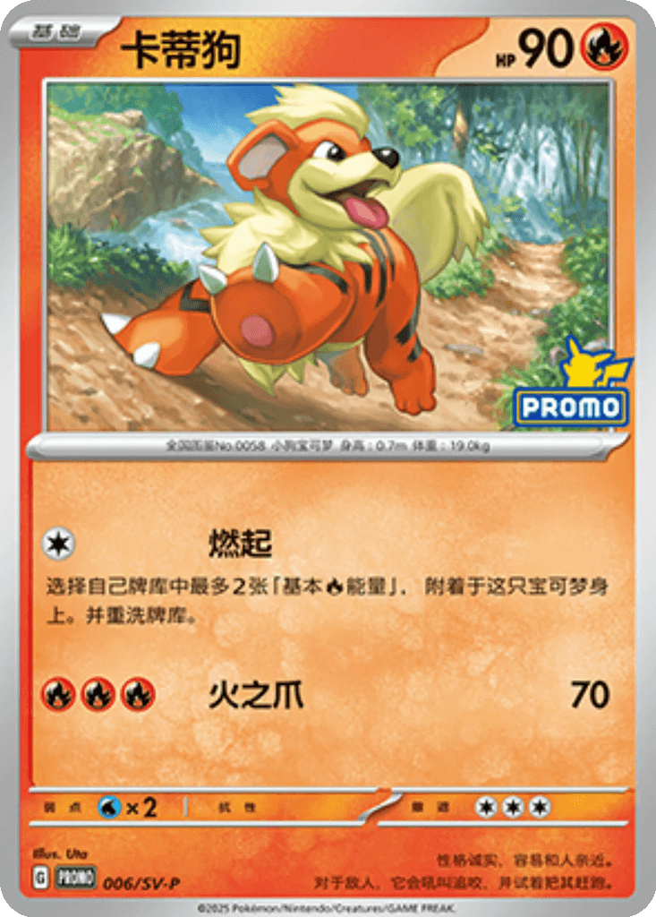 Growlithe
