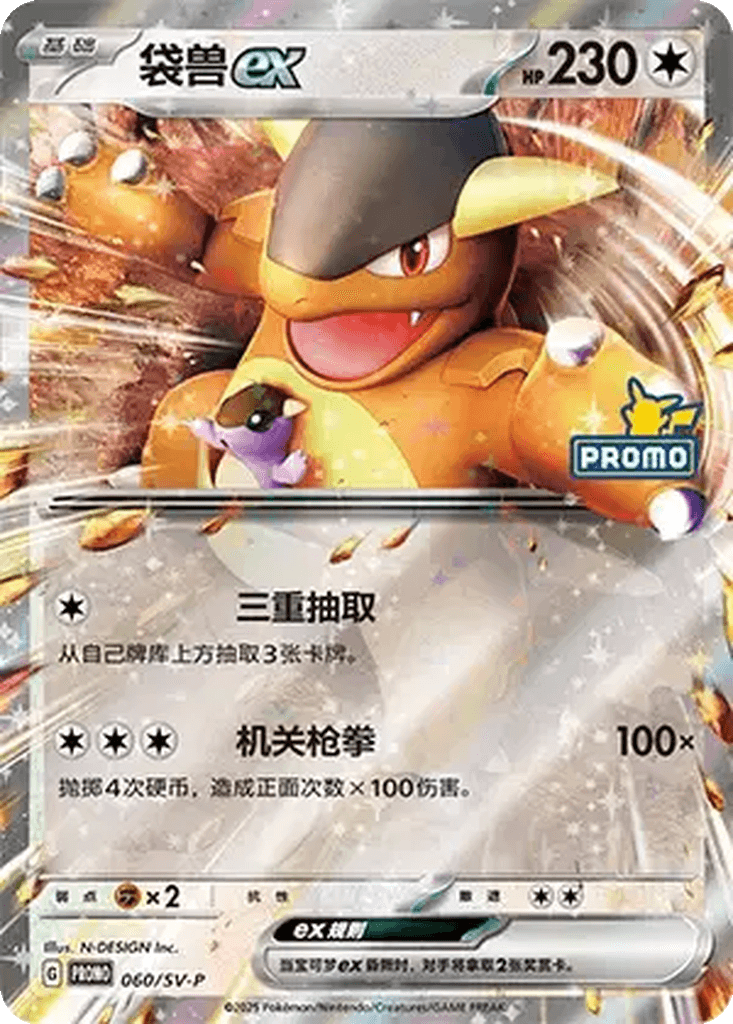 Kangaskhan ex