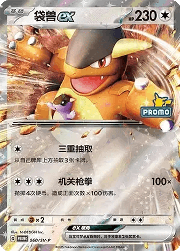Kangaskhan ex