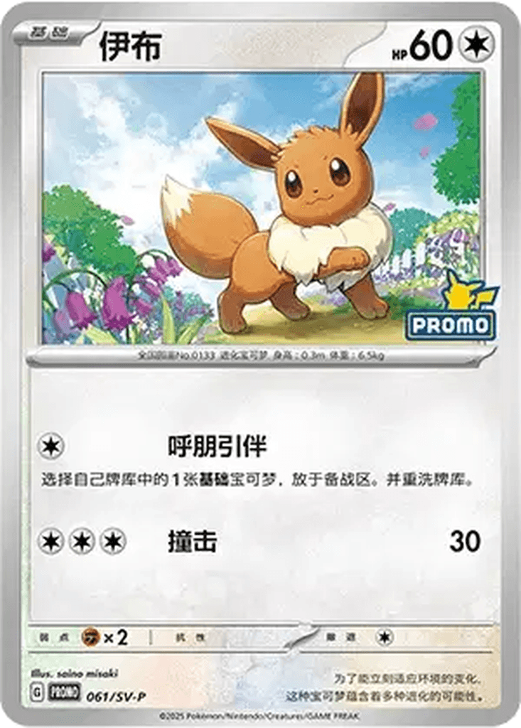 Eevee