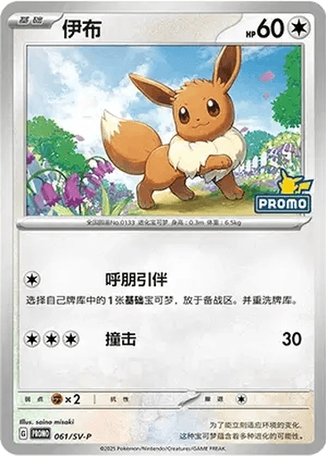 Eevee