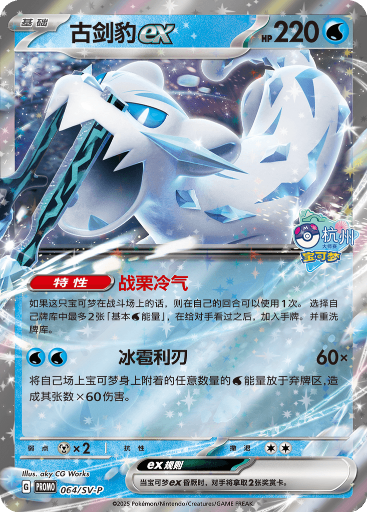 Chien-Pao ex