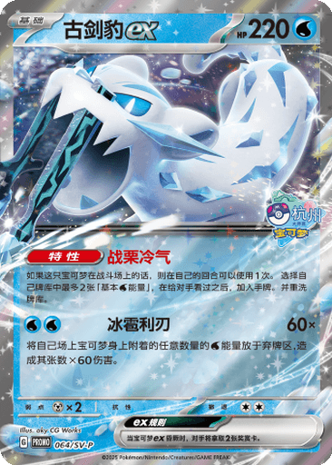 Chien-Pao ex