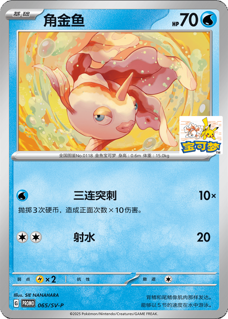 Goldeen