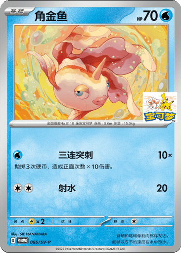 Goldeen