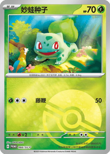 Bulbasaur