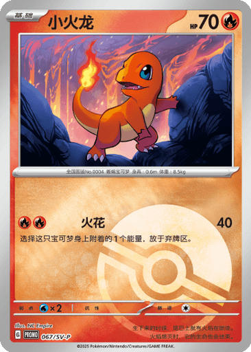 Charmander