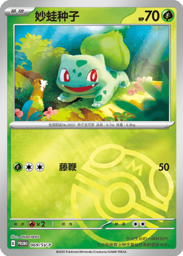 Bulbasaur
