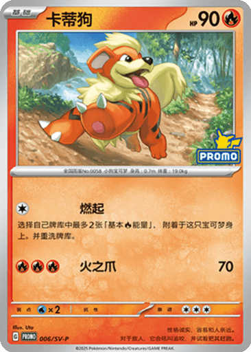 Growlithe