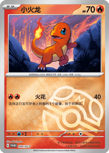 Charmander