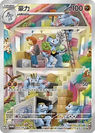 Machoke