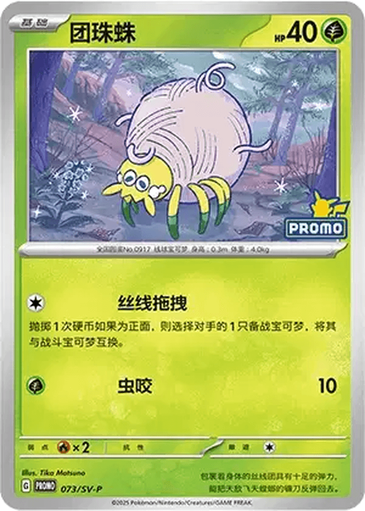 Tarountula
