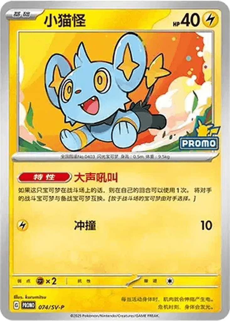 Shinx