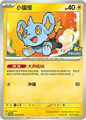 Shinx
