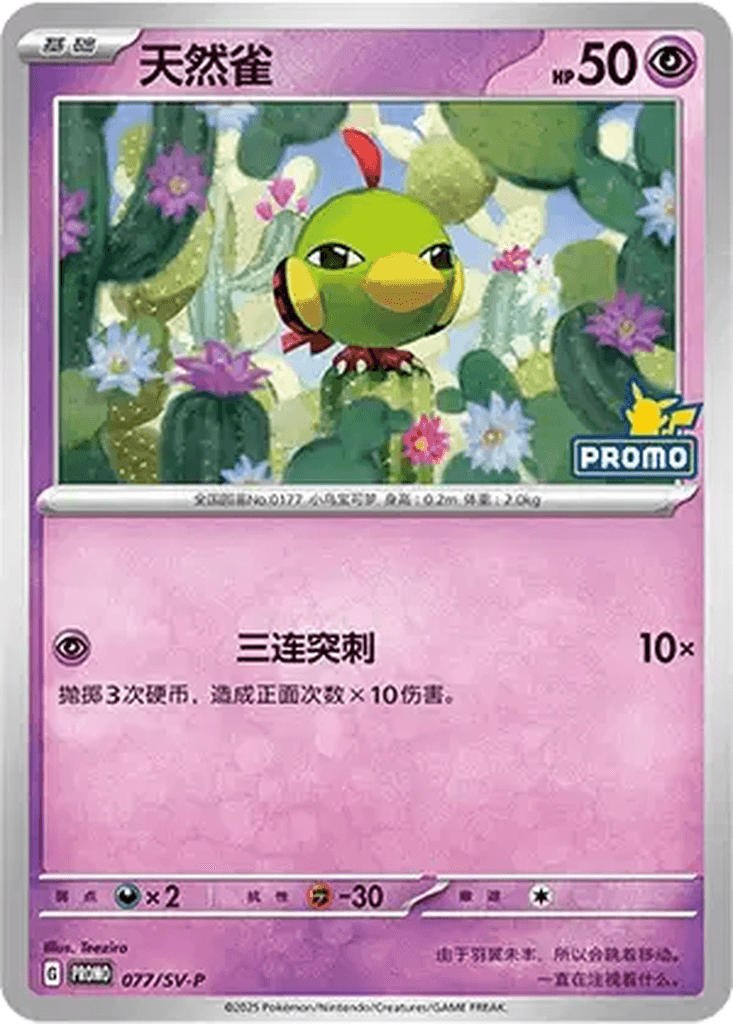 Natu