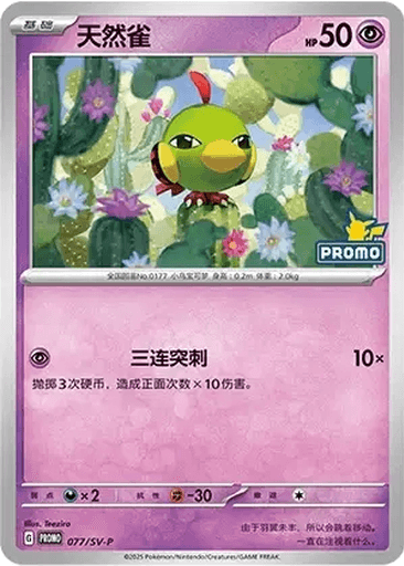 Natu
