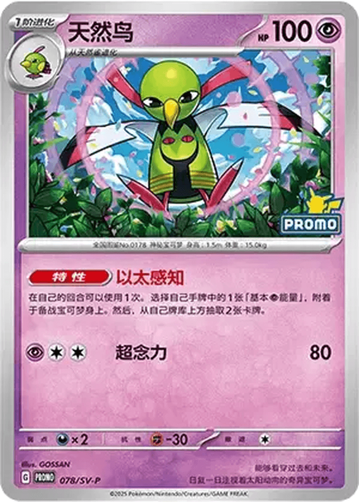 Xatu