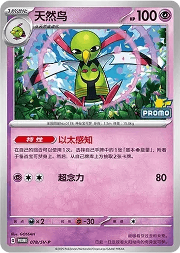 Xatu