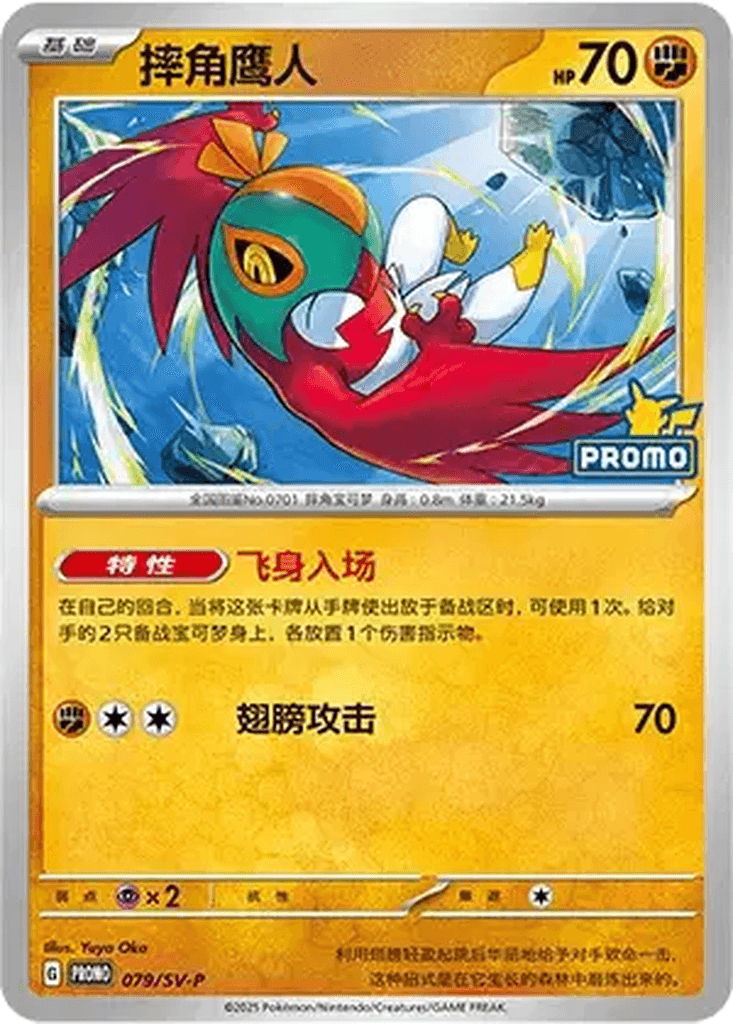 Hawlucha