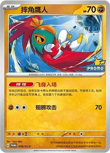 Hawlucha
